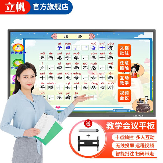 Lifan Multimedia Enseignement tout-en-un écran tactile tactile de maternelle à maternelle murale Interactive électronique Blanche blanche Remote Conférence vidéo Tablette All-in-One Machine Touch Affichage 55 pouces 55 pouces (support mobile) Windows I7 Quatrième génération + 8G + Solid State 256g