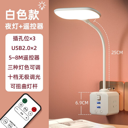 立凌宸魔方遥控定时护眼LED床头台灯喂奶卧室睡眠多功能学习插座台灯 723款台灯 白色【带遥控定时】