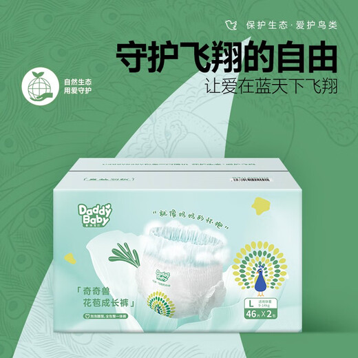 爹地宝贝（DADDY BABY）奇奇兽系列  超柔亲肤婴儿尿不湿 拉拉裤XXL76片