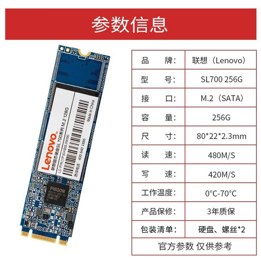 联想（Lenovo) 256GB SSD固态硬盘 M.2(SATA) SL700固态宝系列 2280板型