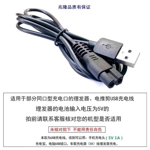 适配志高理发器F638 F668 F738 F838 F938 F1138充电线电推剪通用电源 适配志高F838 938老款充电线