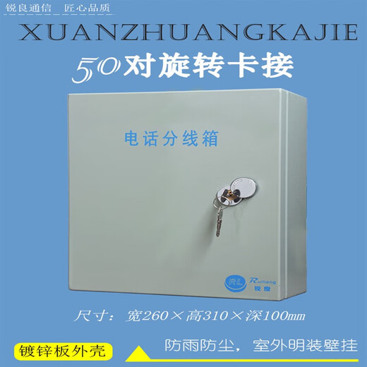 Ruiliang Communication 50 pairs outdoor telephone junction box waterproof cable twist-type junction box wall-mounted distribution box 50 pairs outdoor wall-mounted