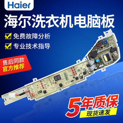 Haier-Waschmaschine XQB75-M1268/M1258/M1269S/M12688/M12588 Computerboard Motherboard 0031800004PB Original [Zweijahresgarantie