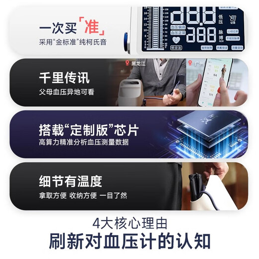 汉王[养生堂推荐]柯氏音法电子血压计上臂式测血压仪表医用家用 FF690补贴链接