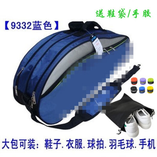 New badminton bag shoulder bag 9332 racket [comes with shoe bag and hand gel] 9332 blue
