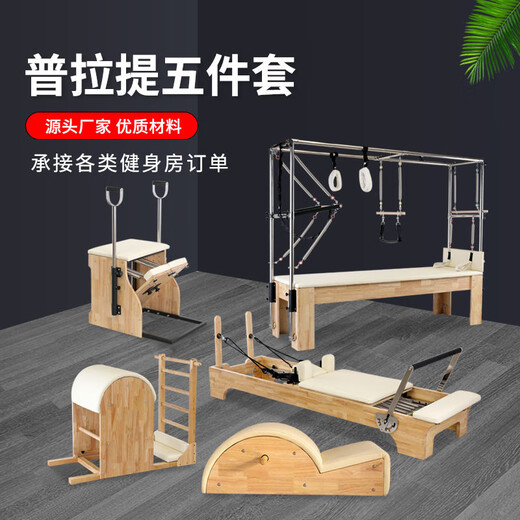 Aroko Pilates equipment core bed Cadillac large stable step chair kick bucket yoga fitness equipment five-piece set Pilates five-piece set (deposit)