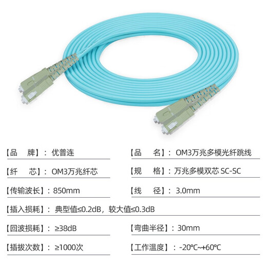 Uplian Telecom-Grade 10 Gigabit Multimode Fiber Jumper LC-LC-FC-SC-S-ST OM3 Многомодовый двухъядерный хвостовой волокно, анти-изгибающие данные специального волоконного кабеля OM3 10 Gigabit MultiMode Dual-Core SC-SC 3 метра