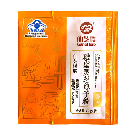 仙芝楼破壁灵芝孢子粉增强免疫力有机灵芝成人中老年人保健品送长辈父母 【体验装】孢子粉4袋