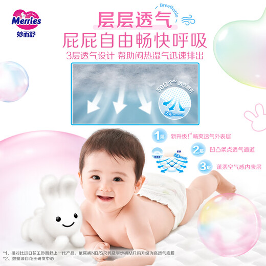 花王妙而舒进口 婴儿尿裤柔软舒适 NB-XXL码 整箱装 纸尿裤XL44*4包