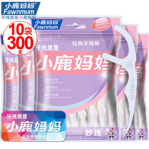 Xiaolu Mama's classic floss stick thin slip floss toothpick 30 pieces/bag*10 bags, 300 pieces in total, carry-on box, convenient to carry