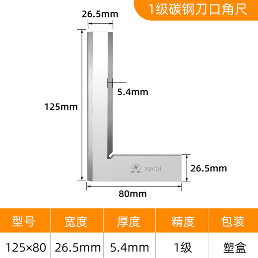 Shanghai medium-volume Hongrui blade square high-precision 90-degree right-angle ruler industrial-grade square ruler thickened 125*80mm (economical and applicable)