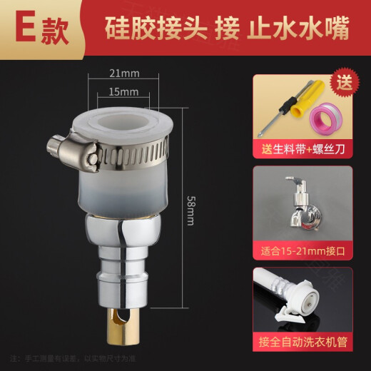 A beautiful multi-function faucet connector, multi-function connector, threadless old-fashioned faucet, washing machine connection, water purifier interface, faucet universal conversion connector, universal silicone connector + 4-point smart water-stop faucet