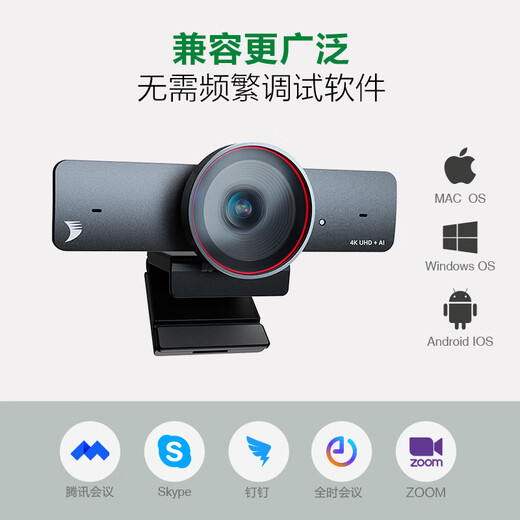 Wisdom 4K ultra-clear computer camera wide angle video conferencing computer external camera HD with microphone smart portrait tracking conference room equipment FOCUS 210 ultra-clear 4K portrait tracking wide angle 120