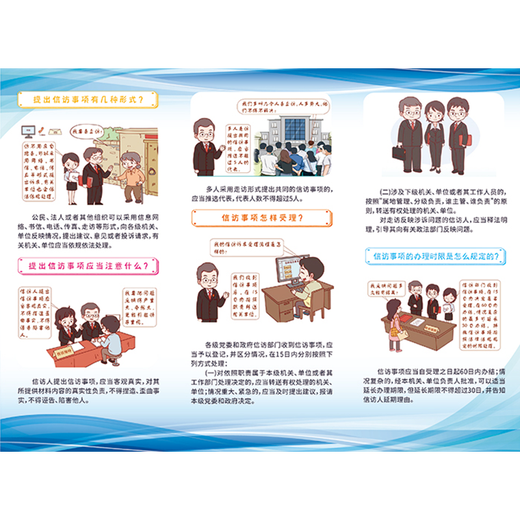 名贺（MIEHEAR） 新版信访工作条例法律条文亮点重点解读普法宣传单折页彩页贴饰 G687 信访工作条例三折页 20张