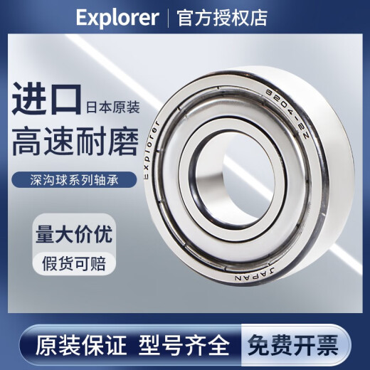 
Japan imported Explorer deep groove ball bearing imported original 6200-6211-2Z ZZ super high speed RS RSH water pump motor 6200-2Z iron cover seal