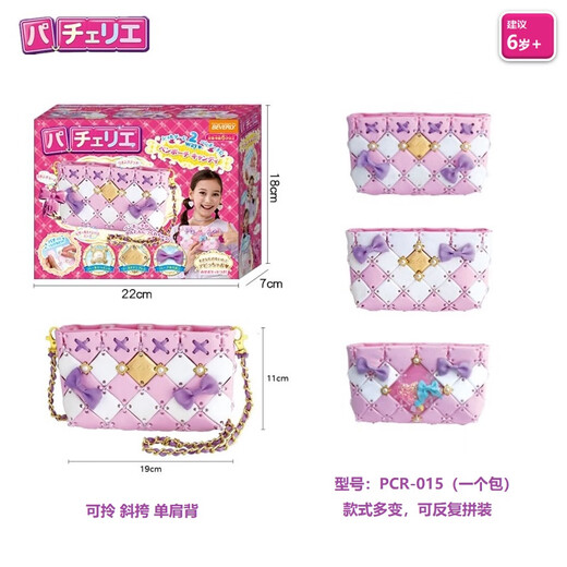 Pacherie 佩奇莉拼包包日本女宝玩具7-14岁DIY手工制作儿童生日礼物女孩 PCR-015