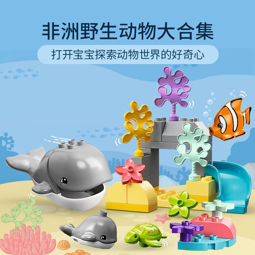 乐高（LEGO） 得宝大颗粒幼儿创意拼搭玩具生日礼物 10972 海洋野生动物