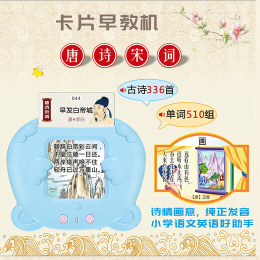 
Three hundred Tang Poems by Card Insert Card Machine for Early Education Card Machine for Children's Enlightenment Chinese and English Speaking Ancient Poems Pink + 336 Tang Poems and Song Poems + 510 Chinese and English