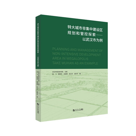 Exploration on planning and management of non-concentrated construction areas in megacities 9787560**9848 Wuhan Planning Research Institute, Hu Fei, Huang Xiaofang, Yuan Jianfeng, Zhang Guyue, Hu Dongdong Tongji University Press