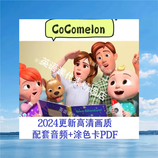CoCoMelon儿童英语启蒙891集英文儿歌童谣含全音频等素材 随机试看一集（慎拍）