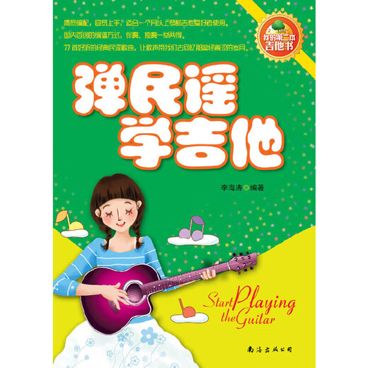 
Play folk songs and learn guitar