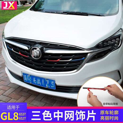 锦绣适用于别克GL8三色中网饰条专车专用改装陆尊粘贴式车身装饰锦绣 陆尊653T 不锈钢三色中网【主驾驶+副驾驶】
