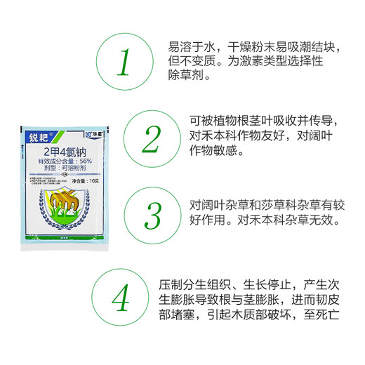 Huaxing dimethyl tetrachloride sodium herbicide 2-methyl 4-chlorine sodium herbicide wheat field broad-leaf annual grass pesticide herbicide 400g