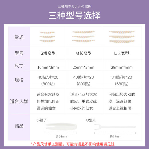 Youjia UPLUS plain lace double eyelid patch (M size long and narrow type 800 patches) small inner double single eyelid beauty patch