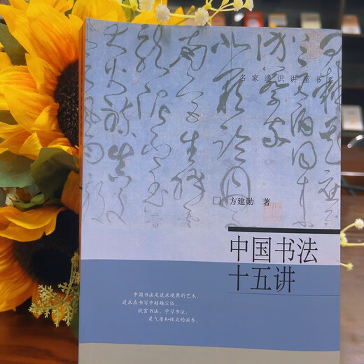 Fifteen lectures on Chinese calligraphy. The complete version of Peking University’s popular calligraphy course by calligrapher Fang Jianxun. A general course on Chinese calligraphy for the public.