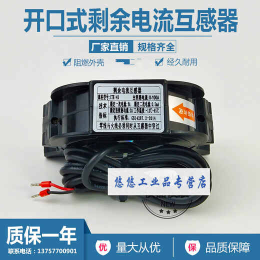 Open zero sequence transformer residual current mutual inductance smart electric fire protection electrical fire monitoring 0-400A aperture 80