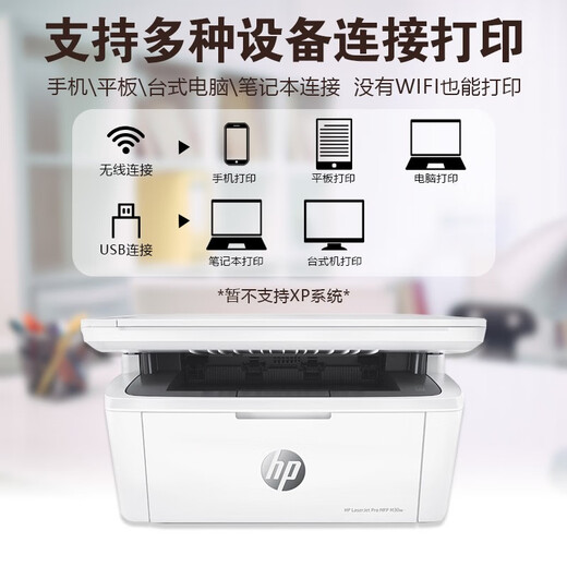 HP (HP) 30W 232DWC 136 Upgrade 1188 Wireless Schwarzweiß-Laser-Drucker-Home Office Coping Scanning Multifunktionaler Maschinen Mini M30W Offizieller