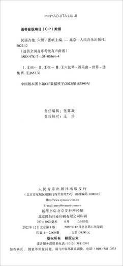 【全新正版自营包邮】民谣吉他 六级