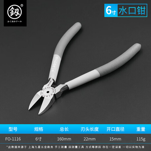鰰Fukuoka Tools household electronic water mouth pliers scissors model plastic industrial grade oblique nose shears oblique nose pliers sharp edge