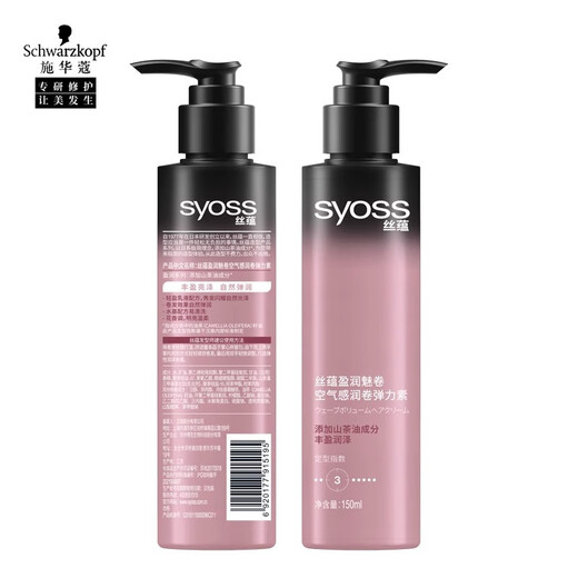 Syoss Yingrun Charming Volume Airy Moisturizing Elastin 150ML Styling Curly Hair Essential Oil Elasticity and Long-lasting Moisturizing Essence Old Model Yingrun Charming Volume Elastin