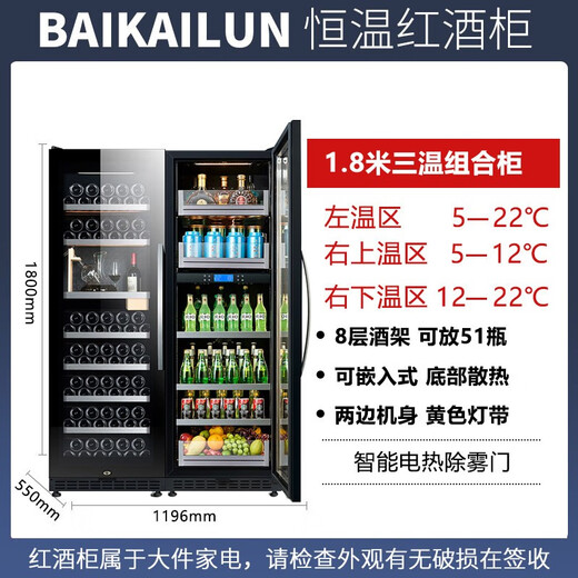 BAIKAILUN office glass door red wine tea beverage cabinet small home commercial living room fruit preservation cabinet air-cooled frost-free refrigerated cabinet display cabinet 1.8 meters air-cooled constant temperature red wine cup holder + ice bar style
