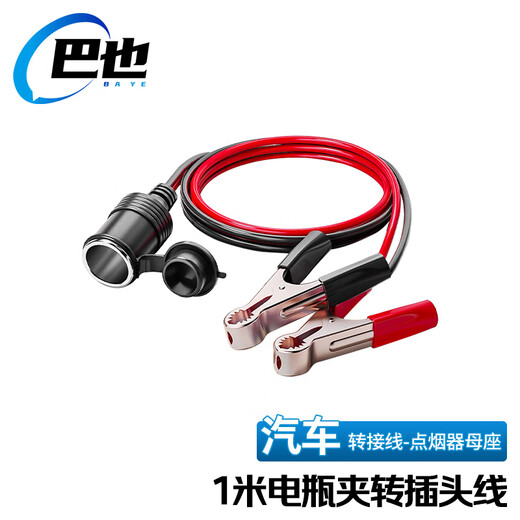 Baye car battery clip to cigarette lighter female crocodile clip power connection cable 1 meter BY-JZ1FQ
