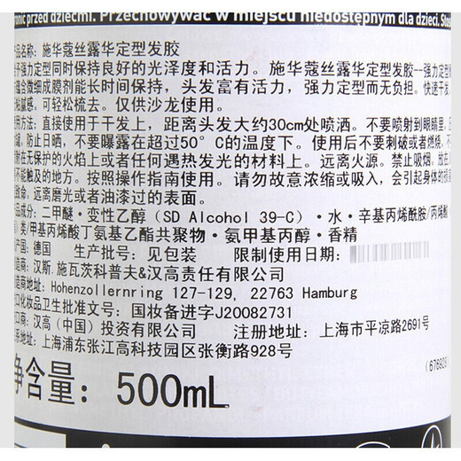施华蔻（Schwarzkopf）施华蔻丝露华定型喷雾发胶强力定型男女头发造型干胶啫喱水便携 【更划算】丝露华发胶500ml*2瓶