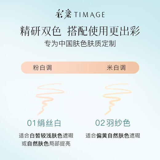 Caitang (TIMAGE) Concealer Pen #01 Silk White Concealer Covers spots, acne marks, tear troughs, nasolabial folds, neck lines, dark circles