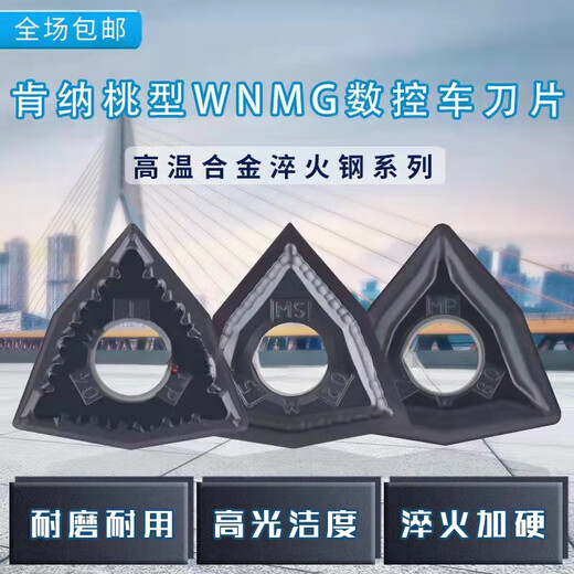 肯纳数控刀片桃型高硬淬火件钛合金WNMG080404MS 080408MP KC5010 WNMG080404MS KC5010R0.4
