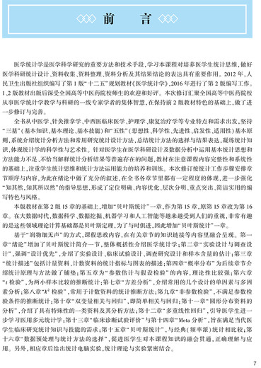 Medizinische Statistik, 3. Ausgabe, 14. Fünfjahresplan-Lehrbuch, die vierte Runde der nationalen Schulbücher für die traditionelle chinesische Medizin, die Lehrbücher für die traditionelle chinesische Medizin Akupunktur und Massage, die klinische Medizin und andere Majors für die chinesische und westliche Medizin sind. Traditionelle Lehrbücher für traditionelle chinesische Medizin, Renwei Edition, Shi Zhouhua, People's Health Press, 9787117315838 15838