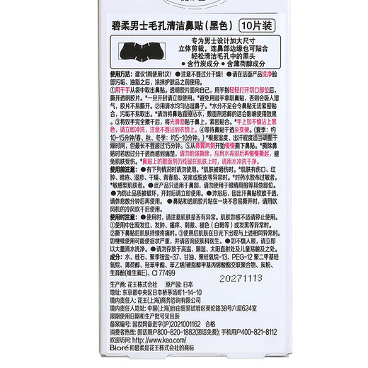 Biore Men's Bamboo Charcoal Cleansing Nose Mask Strawberry Nose Removes Blackheads and Whiteheads and Shrinks Pores Tear-off Nasal Mask 10 Pieces