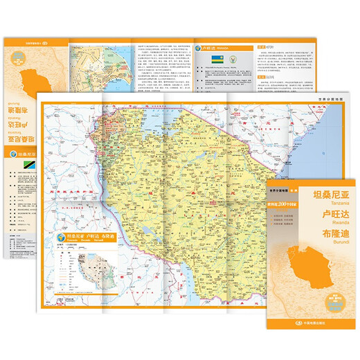 2023坦桑尼亚地图 卢旺达 布隆迪世界分国地图非洲系列 30年、中外文对照、大幅面