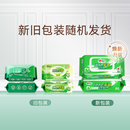 Xinxiangyin Sterilizing Wipes [Recommended by Xiao Zhan] 80-pack 99.9% sterilizing sanitary wipes with lid, new and old packaging