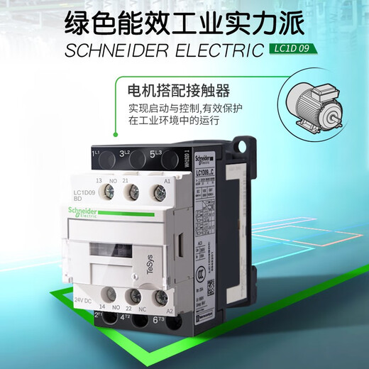 Schneider contactor LC1D series 25A three-phase AC contactor LC1D25M7C 25A 220V
