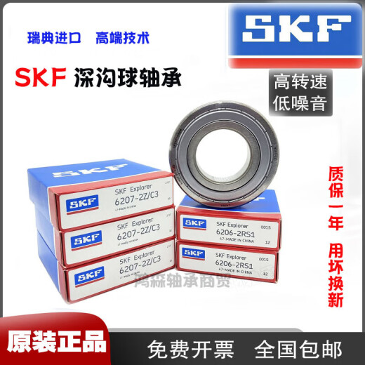 SKF瑞典高速轴承 6208 6209 6210 6211 6212 6213 6214 6215Z 6209-2Z/C3金属密封尺寸45*85*1