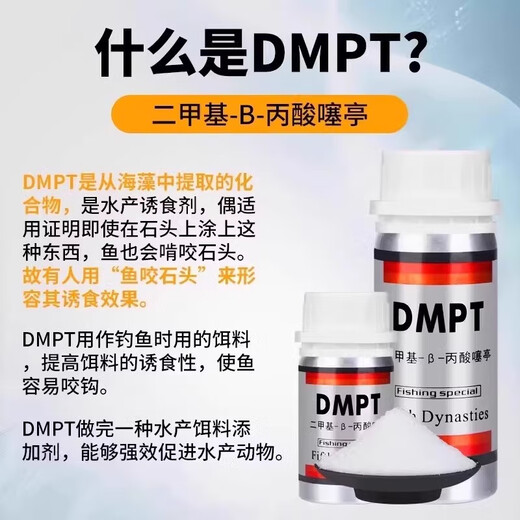 Dmpt fish attractant opening agent imported from Germany fishing medicine wild fishing stone bite attractant aquatic feed additive 1 second fish hooked 1 bottle