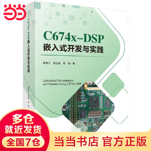 C674x-DSP eingebettete Entwicklung und Praxis