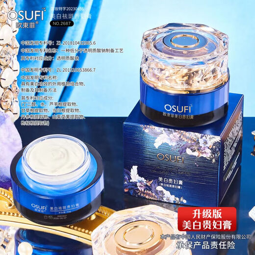 Ou Shufei Whitening und Sommersprossenentfernung Neue Paste Upgrade Edition Feuchtigkeitsfeuchtigkeitsfeuchtigkeitsfeuchtigkeitshellender Hautton Entfernen Sie Flecken und Flecken, um die Haut zu verbessern.