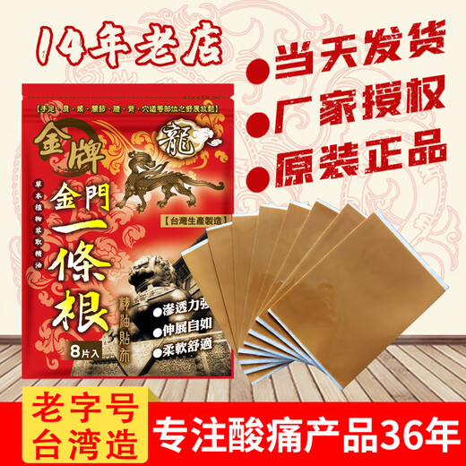 Kinmen Gold Medal One Root Dragon Brand Taiwan Original Gold Medal Kinmen Dragon Brand One Root Essential Oil Patch Taiwan Plaster Body Care Large patch can be cut into 2 packs, a total of 10 patches 36*15-cool
