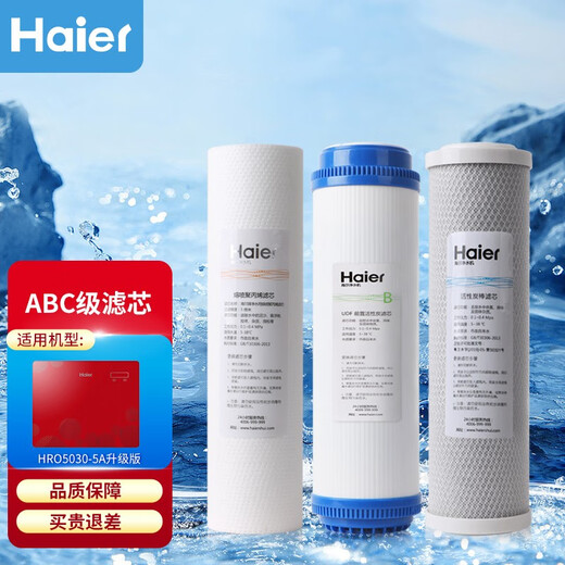 海尔净水器滤芯HRO5016/5012A/5011/5007/5010/5006-5过滤器滤芯 HRO5030-5A升级版滤芯 全套滤芯